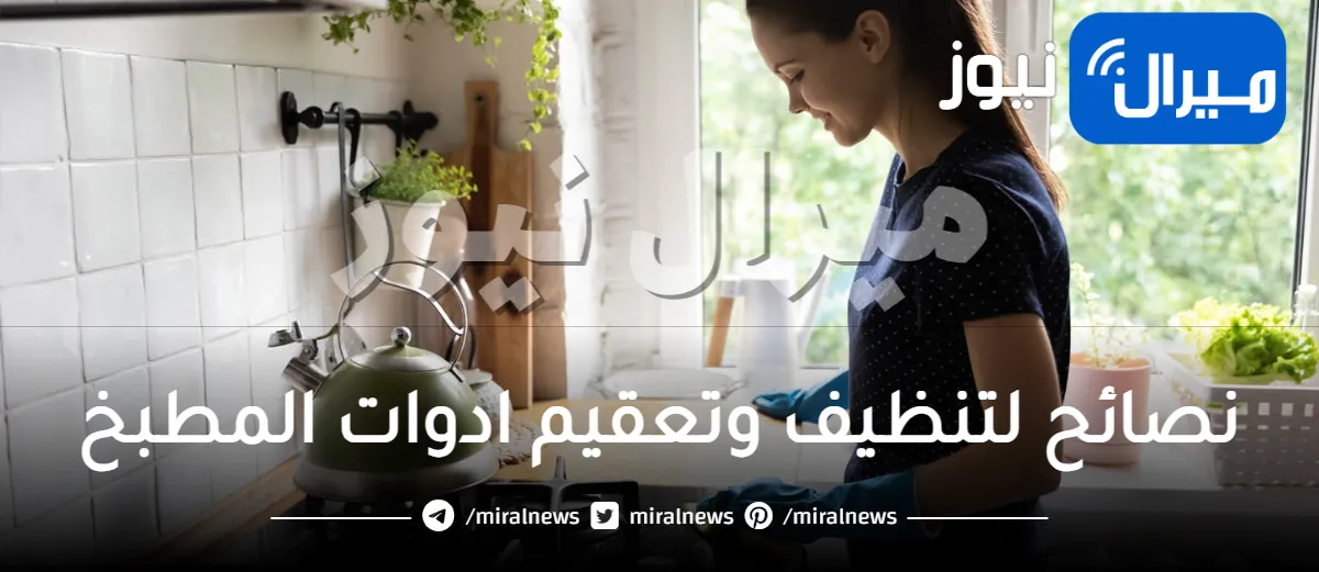 طريقة تنظيف البيت بدون تعب