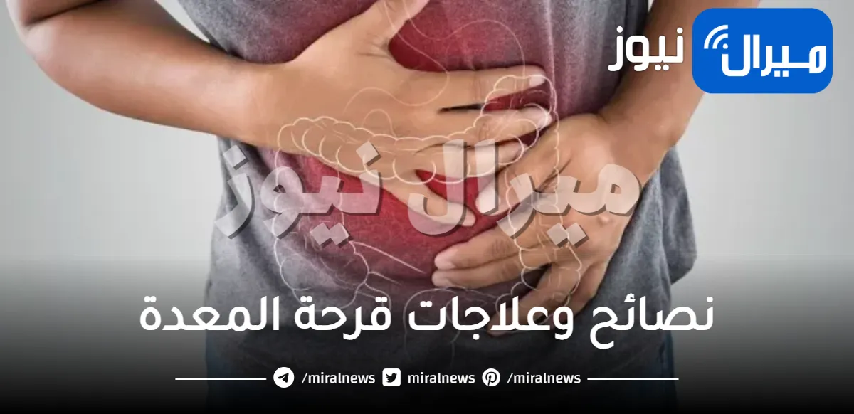 10 نصائح وعلاجات قرحة المعدة