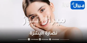 استعيدي نضارة البشرة عبر تغيير نمط حياتك..ستحصلي على بشرة نضرة بكل الأوقات