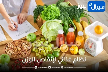 ما هي أهم الأغذية لإنقاص الوزن