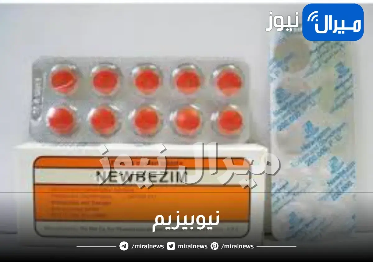 نيوبيزيم دواعي الاستعمال والجرعة