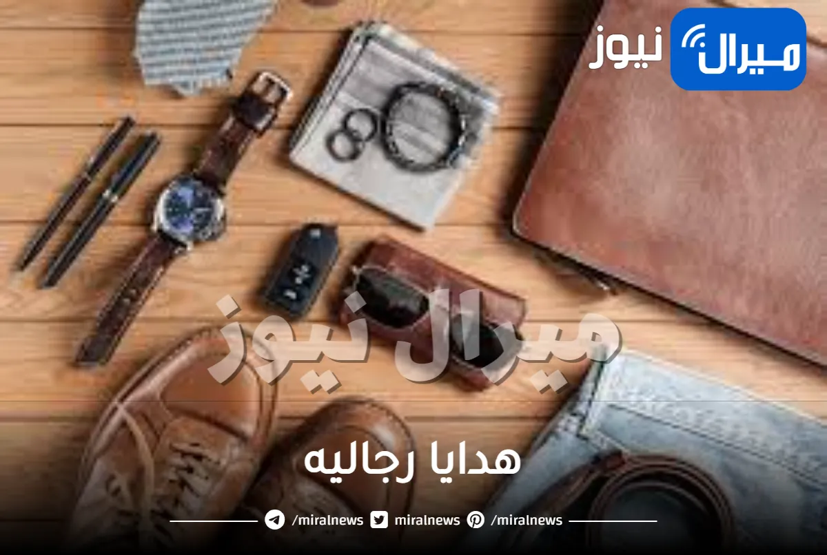 هدايا رجاليه