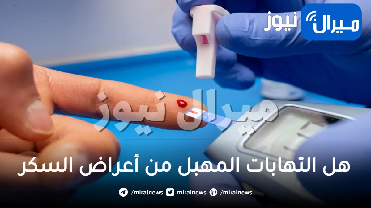 هل التهابات المهبل من أعراض السكر