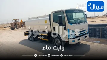 وايت ماء للمسابح و وايت ماء صالح للشرب