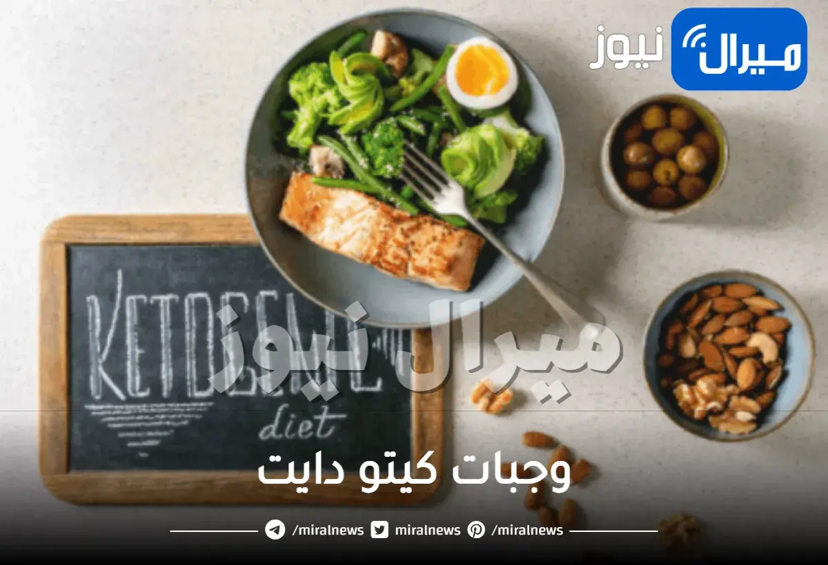اسهل وجبات كيتو دايت