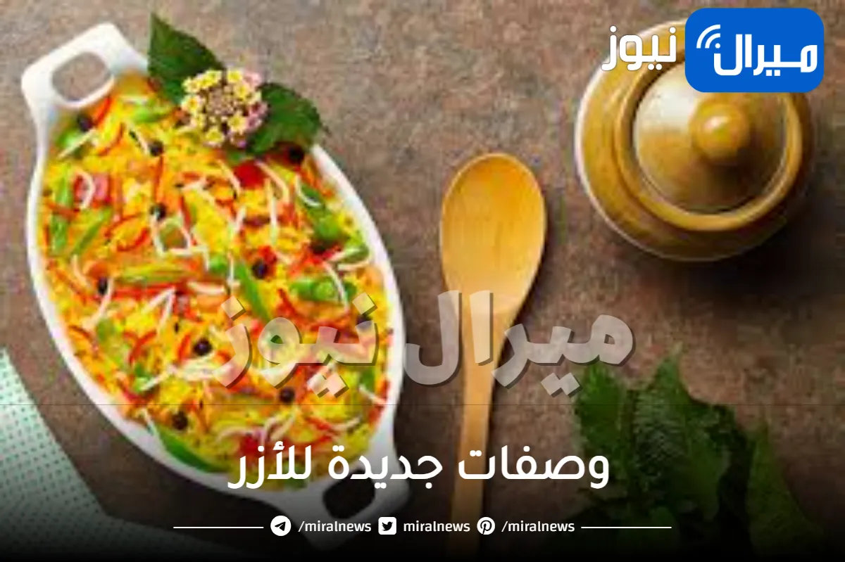 5 وصفات جديدة للأزر تعرفي عليها