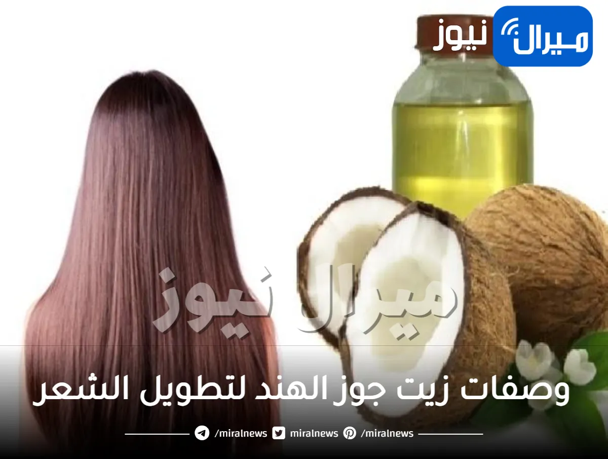 وصفات زيت جوز الهند لنمو الشعر