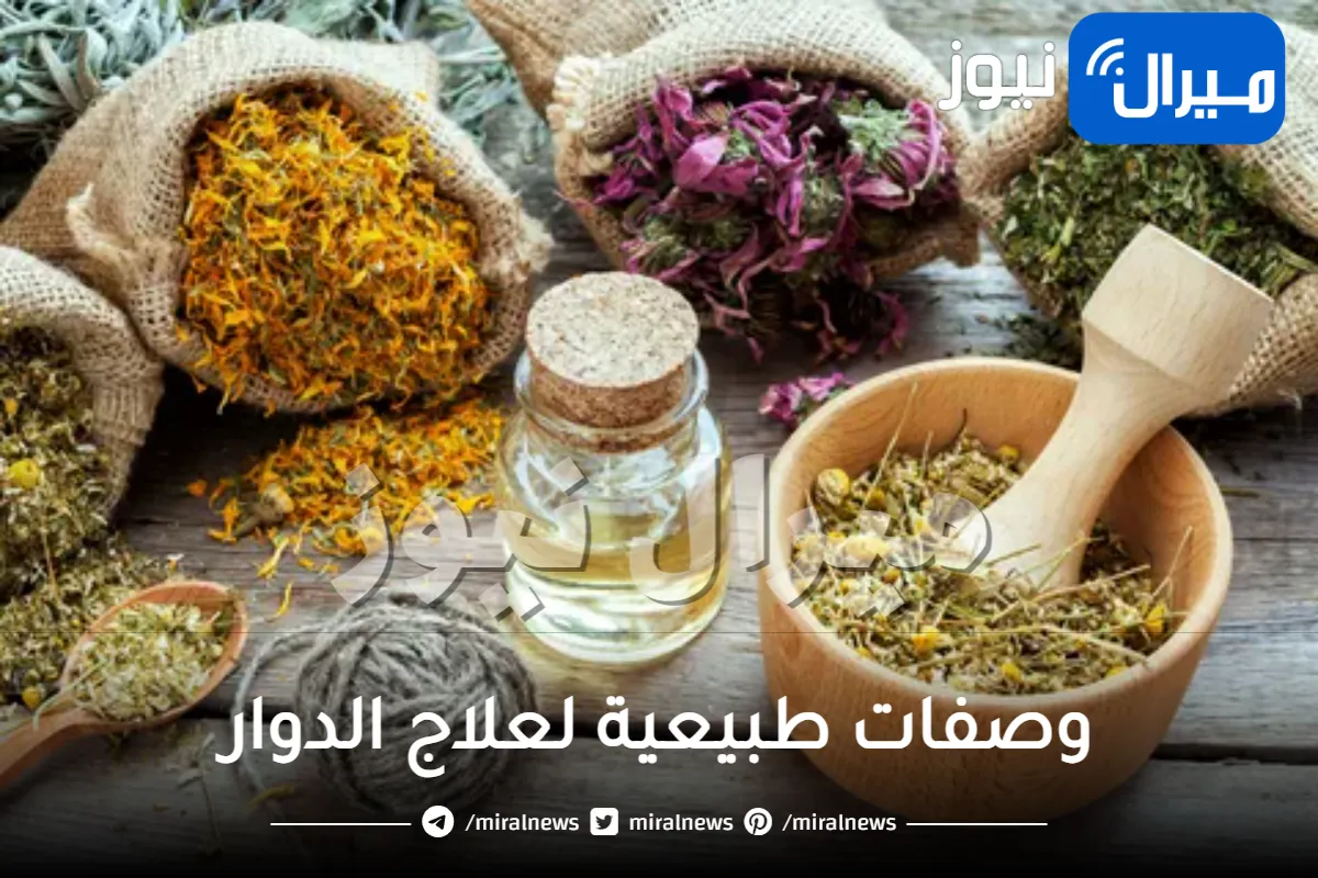 ماهي أفضل العلاجات المنزلية للدوخة والتعب؟