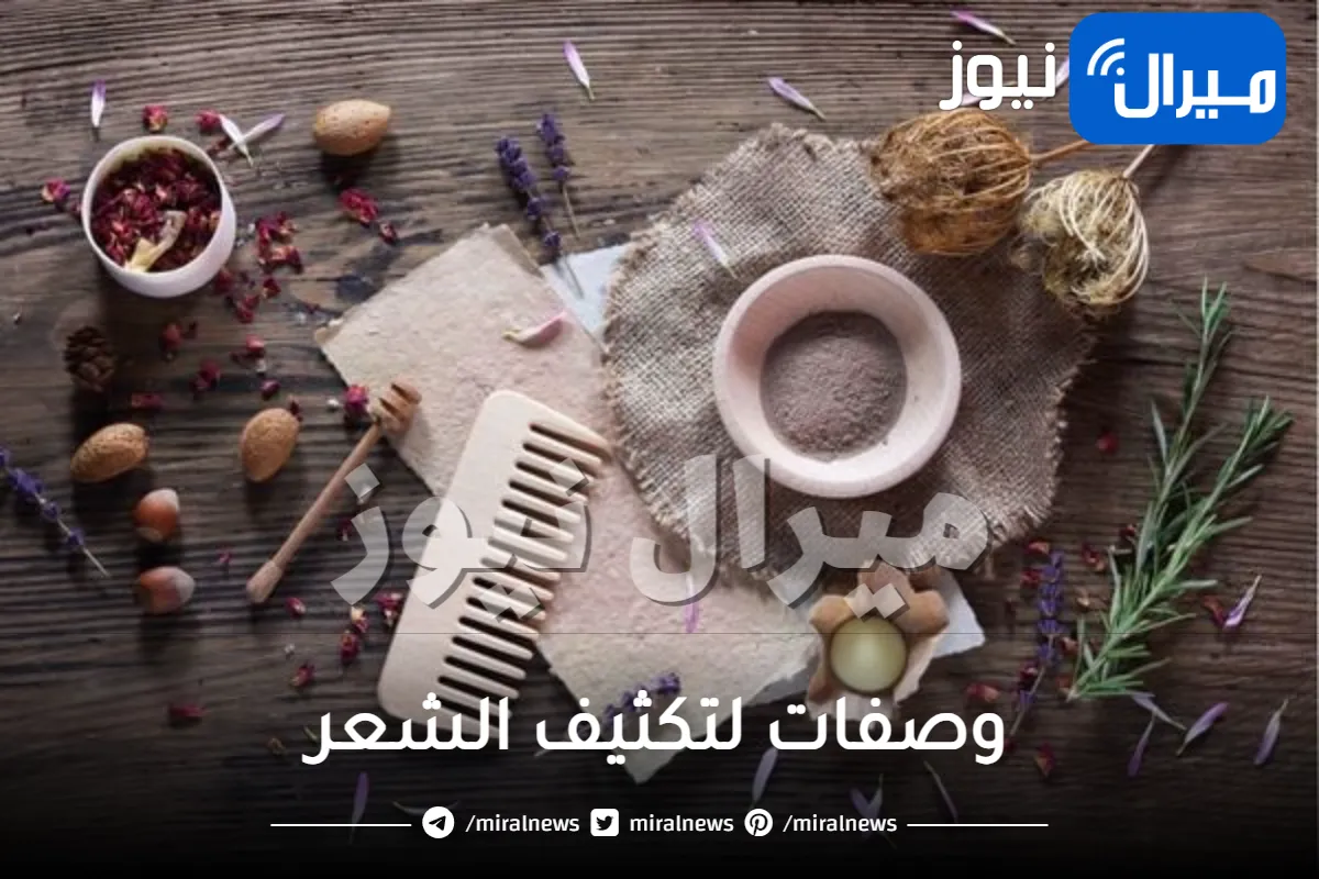 اسرع واسهل وصفات لتكثيف الشعر