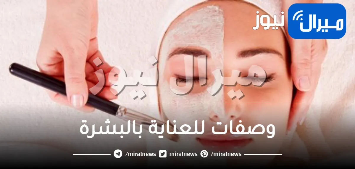 4 وصفات للعناية بالبشرة