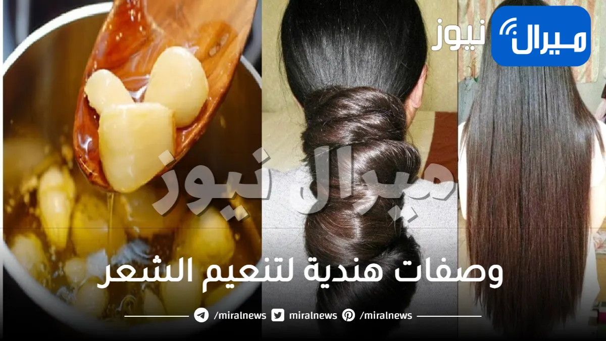 8 وصفات هندية لتنعيم الشعر الخشن
