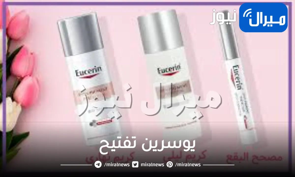 يوسرين تفتيح