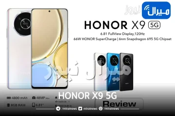 الأفضل في الفئة المتوسطة بمواصفات عالية.. هاتف HONOR X9 5G بمعالج خرافي وكاميرا خرافية