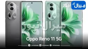 “ملك جديد” أوبو تعلن عن Oppo Reno 11 5G بسعر مناسب