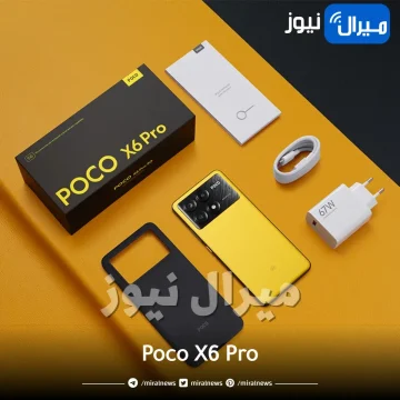 بأقوى معالج خصوصا في الألعاب.. مواصفات هاتف Poco X6 Pro وحش الأداء ببطارية عملاقة وشحن سريع بقيمة مقابل سعر