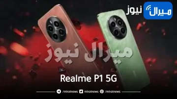 رسمياً Realme P1 5G .. لا يوجد أفضل من هذا الهاتف وتحدي