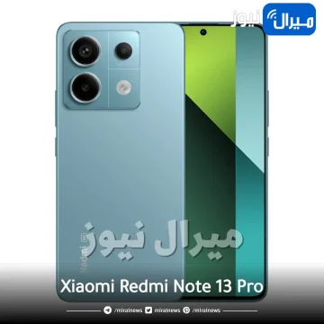 مزود بأحدث التقنيات العالمية | هاتف Xiaomi Redmi Not 13 Pro .. مع كاميرا خرافية بدقة 200 ميجا بكسل