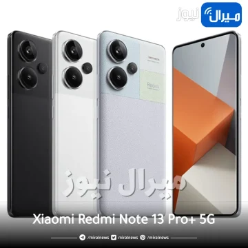 مميزات Xiaomi Redmi Note 13 Pro+ 5G ومواصفات شاومي ريدمي نوت 13 برو بلس الجديد