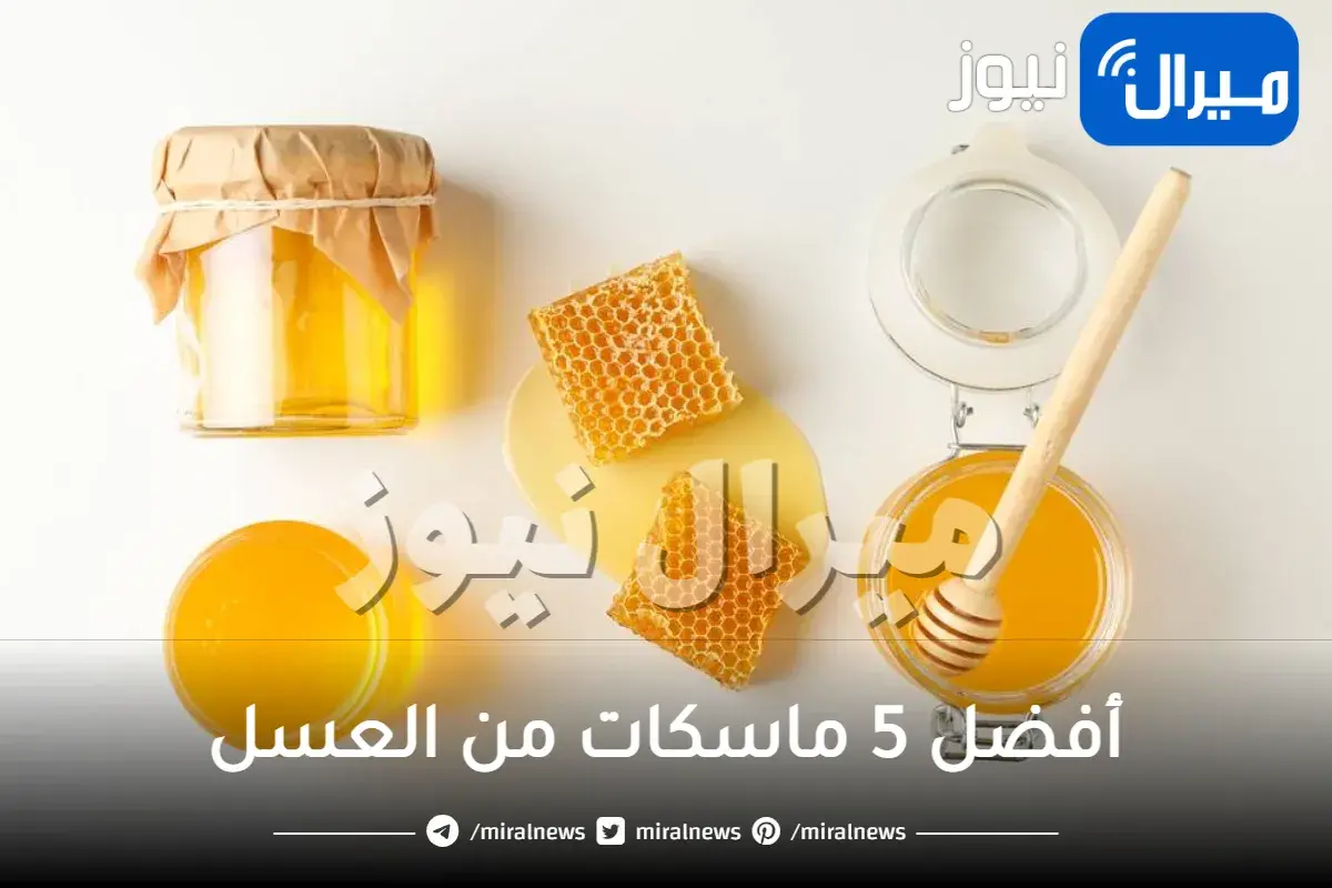 أفضل 5 ماسكات من العسل لتضييق مسامات البشرة الواسعة