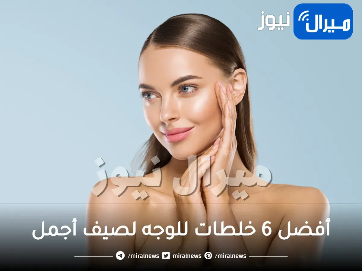 أفضل 6 خلطات للوجه لصيف أجمل..مكونين فقط هما سر جمال بشرتك في الصيف