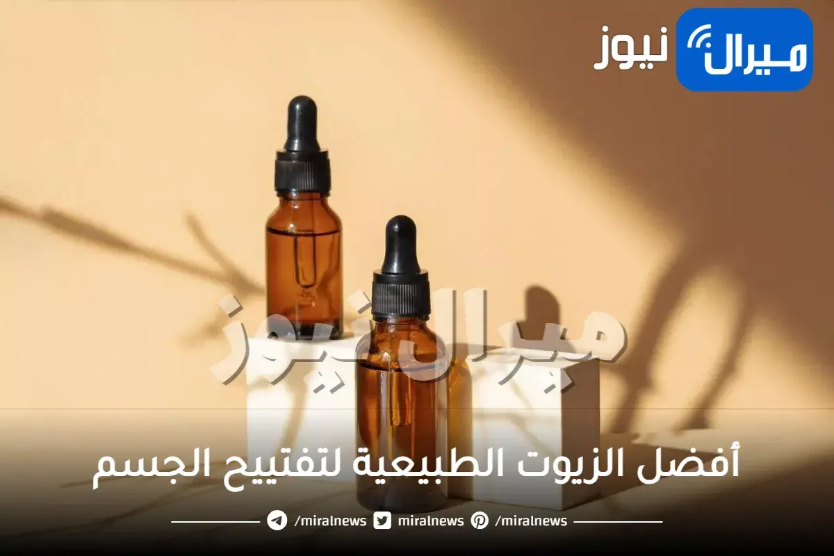 أفضل الزيوت الطبيعية لتفتييح الجسم