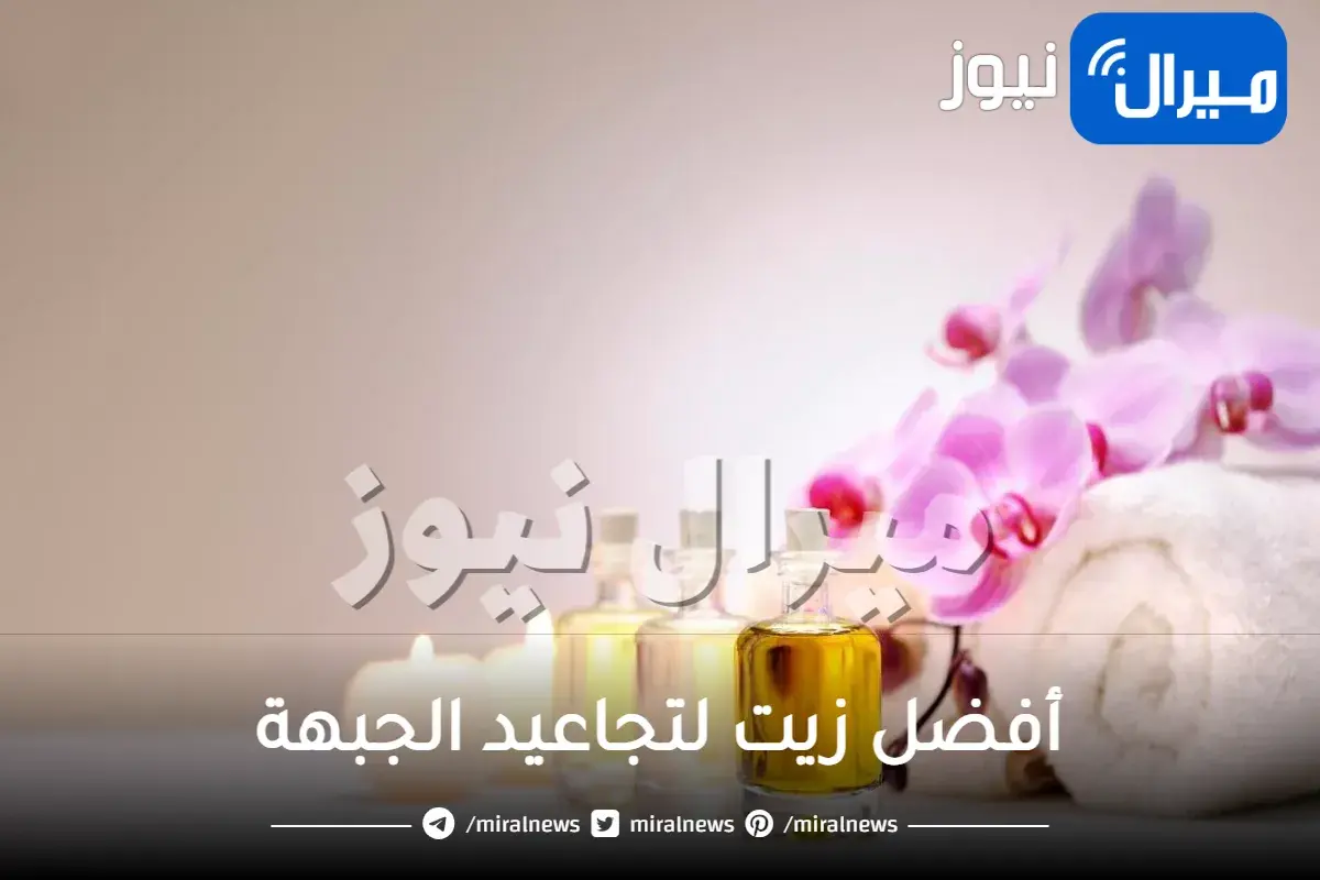 أفضل زيت لتجاعيد الجبهة