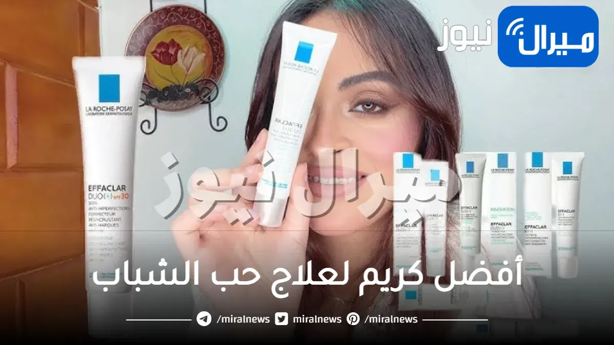 أفضل كريم لعلاج حب الشباب بتوقيع لاروش بوزيه