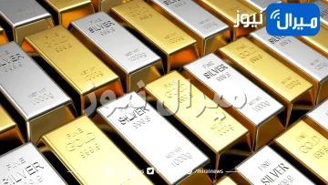 أفضل وقت لشراء الذهب والفضة