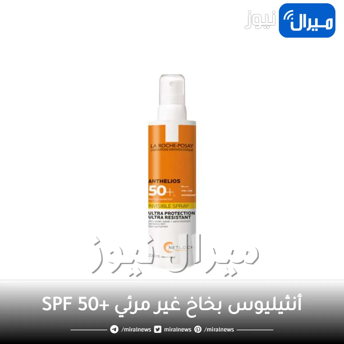 أنثيليوس بخاخ غير مرئي +SPF 50 لحماية الجسم من الشمس 200مل