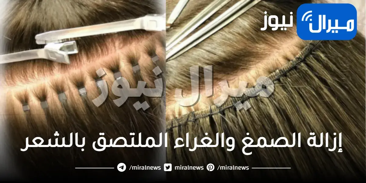 4 طرق آمنة لإزالة الصمغ والغراء الملتصق بالشعر