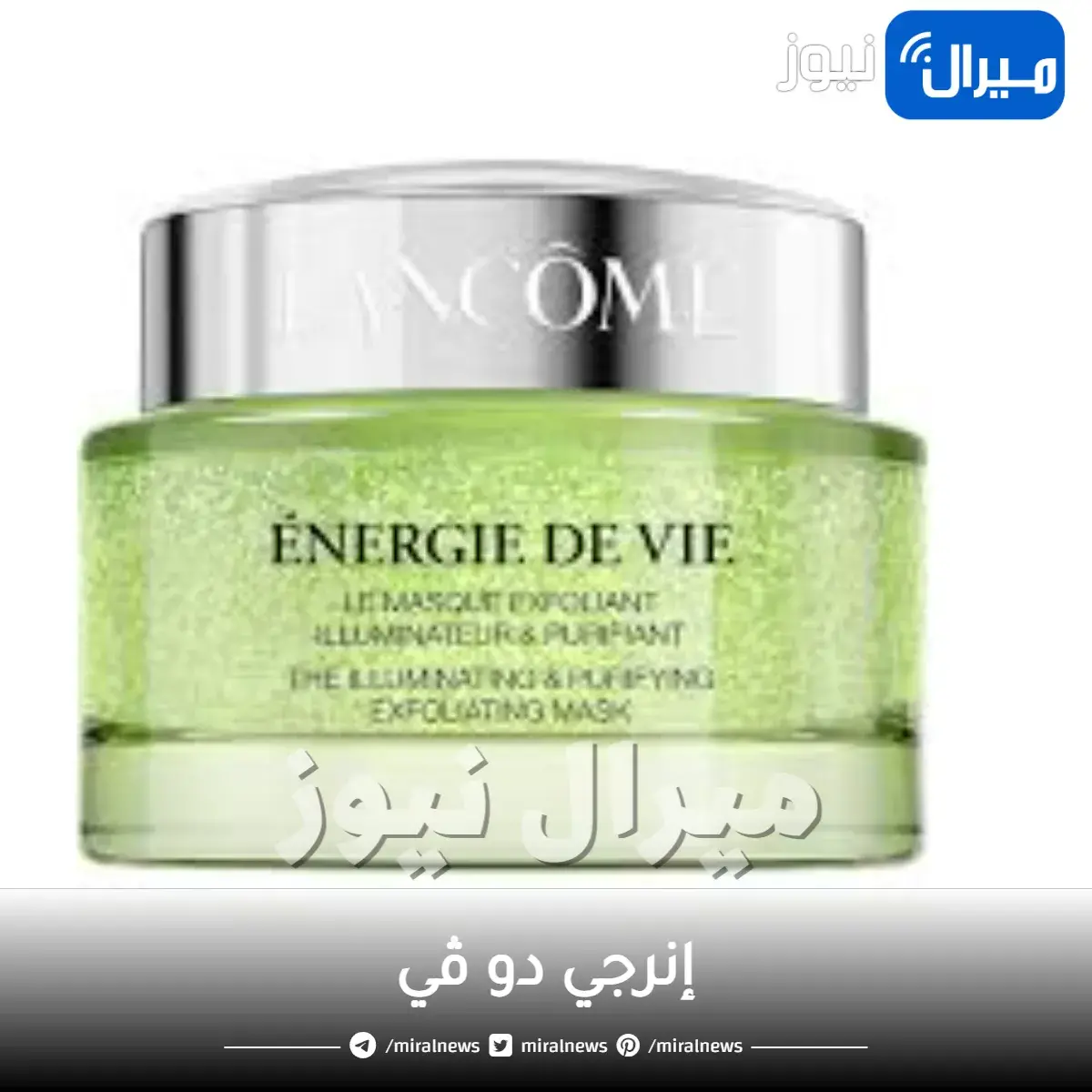 إنرجي دو ڤي ماسك للنوم Energie De Vie Overnight Mask