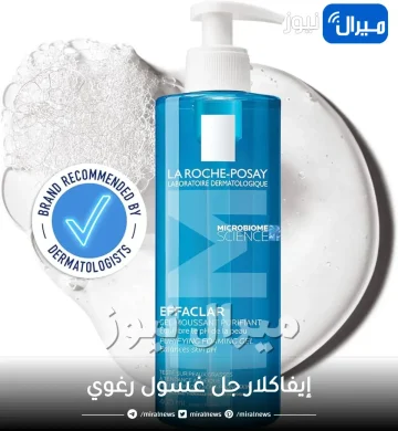 أنعشي بشرتك الدهنية مع إيفاكلار جل غسول رغوي