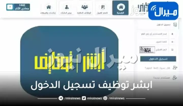 ابشر توظيف تسجيل الدخول منصة أبشر توظيف وزارة الداخلية