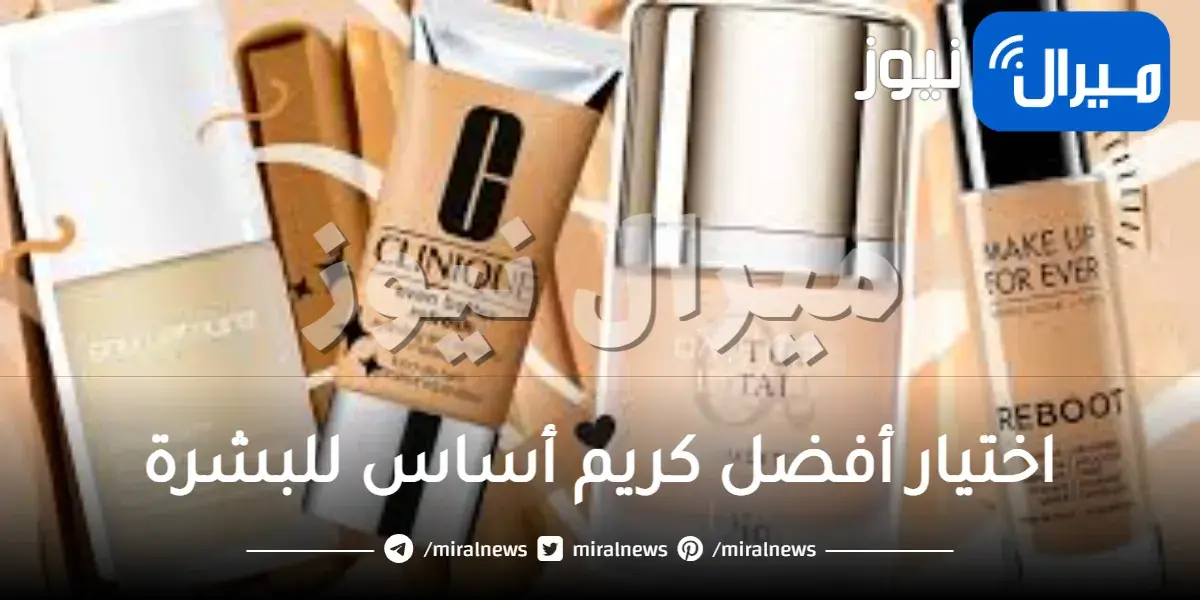 أسس اختيار أفضل كريم أساس للبشرة المعرضة لحب الشباب