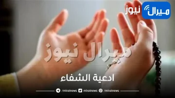 اجمل ادعية الشفاء مكتوبة