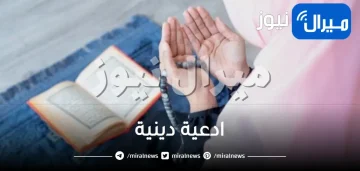 ادعية دينية مكتوبة مؤثرة ورائعة