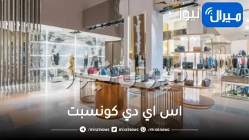 فروع اس اي دي كونسبت في الرياض وجدة