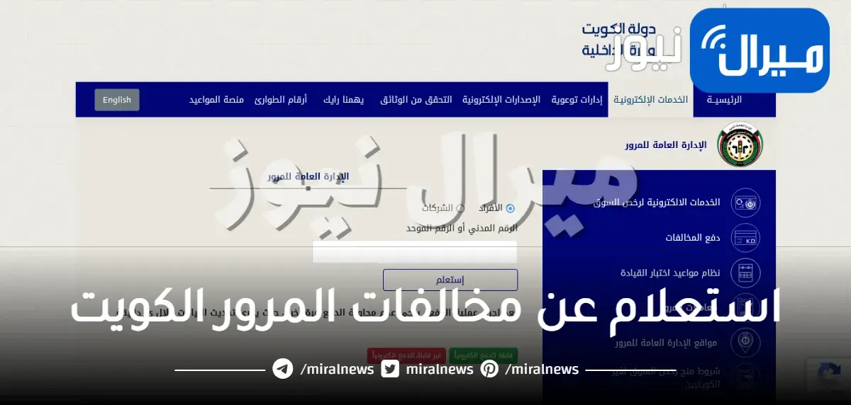 استعلام عن مخالفات المرور الكويت