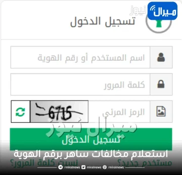 استعلام مخالفات ساهر برقم الهوية