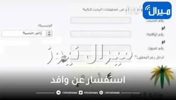 استفسار عن وافد بمكتب العمل برقم الاقامه