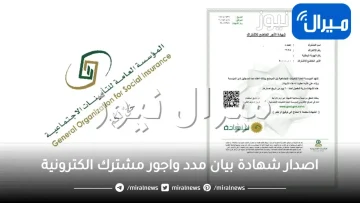 اصدار شهادة بيان مدد واجور مشترك الكترونية