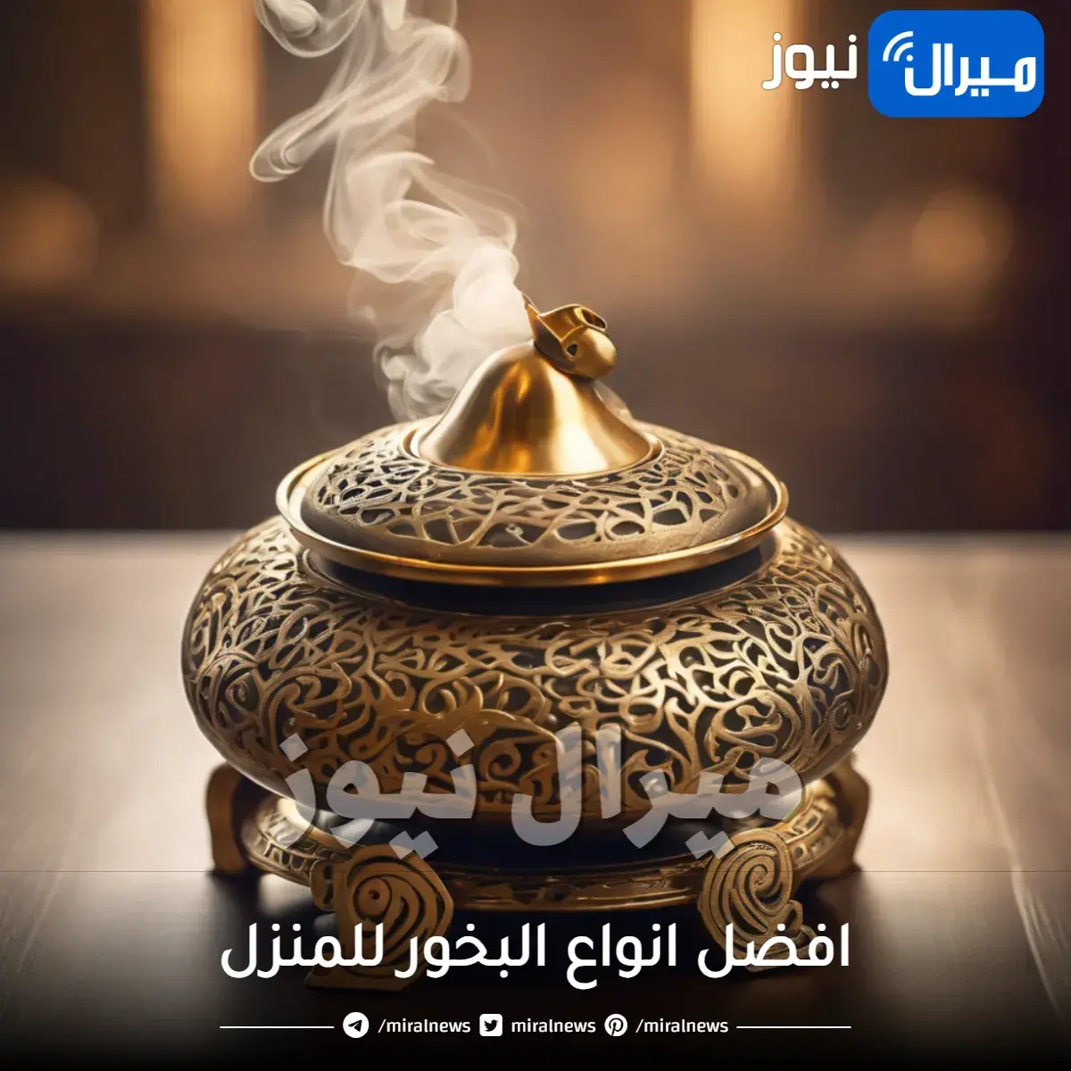 7 أنواع هم افضل انواع البخور للمنزل