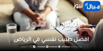 افضل طبيب نفسي في الرياض