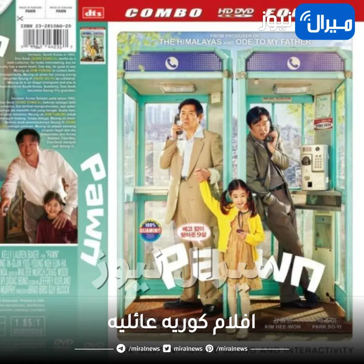 أفضل 10 افلام كوريه عائليه