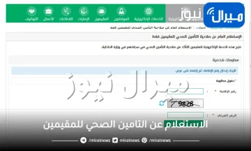 الاستعلام عن التامين الصحي للمقيمين بالسعودية ابشر