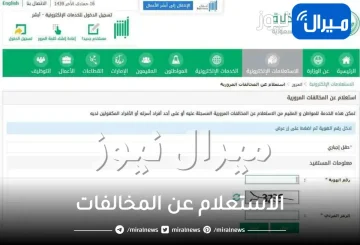 الاستعلام عن المخالفات المرورية برقم الهوية وزارة الداخلية