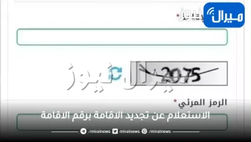 الاستعلام عن تجديد الاقامة برقم الاقامة