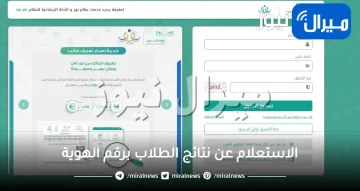 الاستعلام عن نتائج الطلاب برقم الهوية