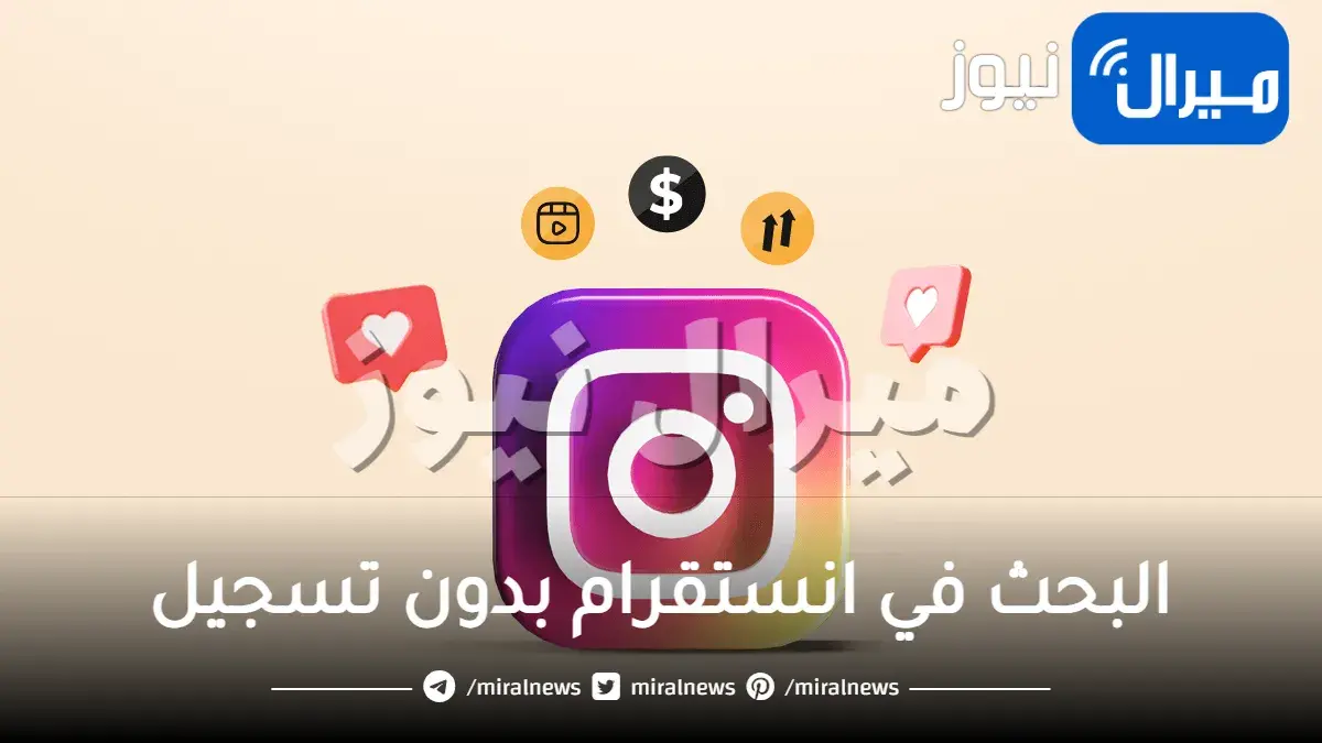 البحث في انستقرام بدون تسجيل