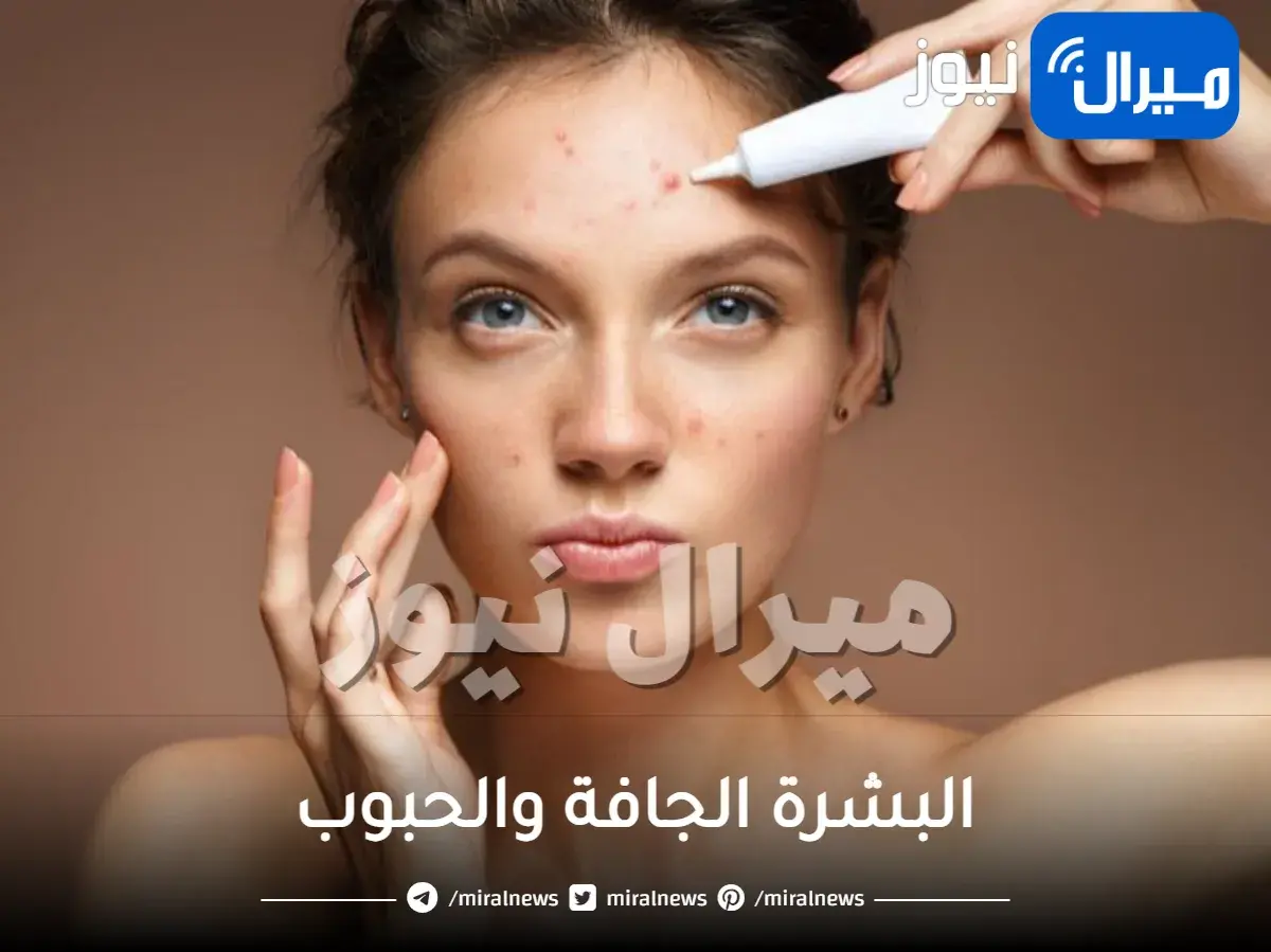 البشرة الجافة والحبوب